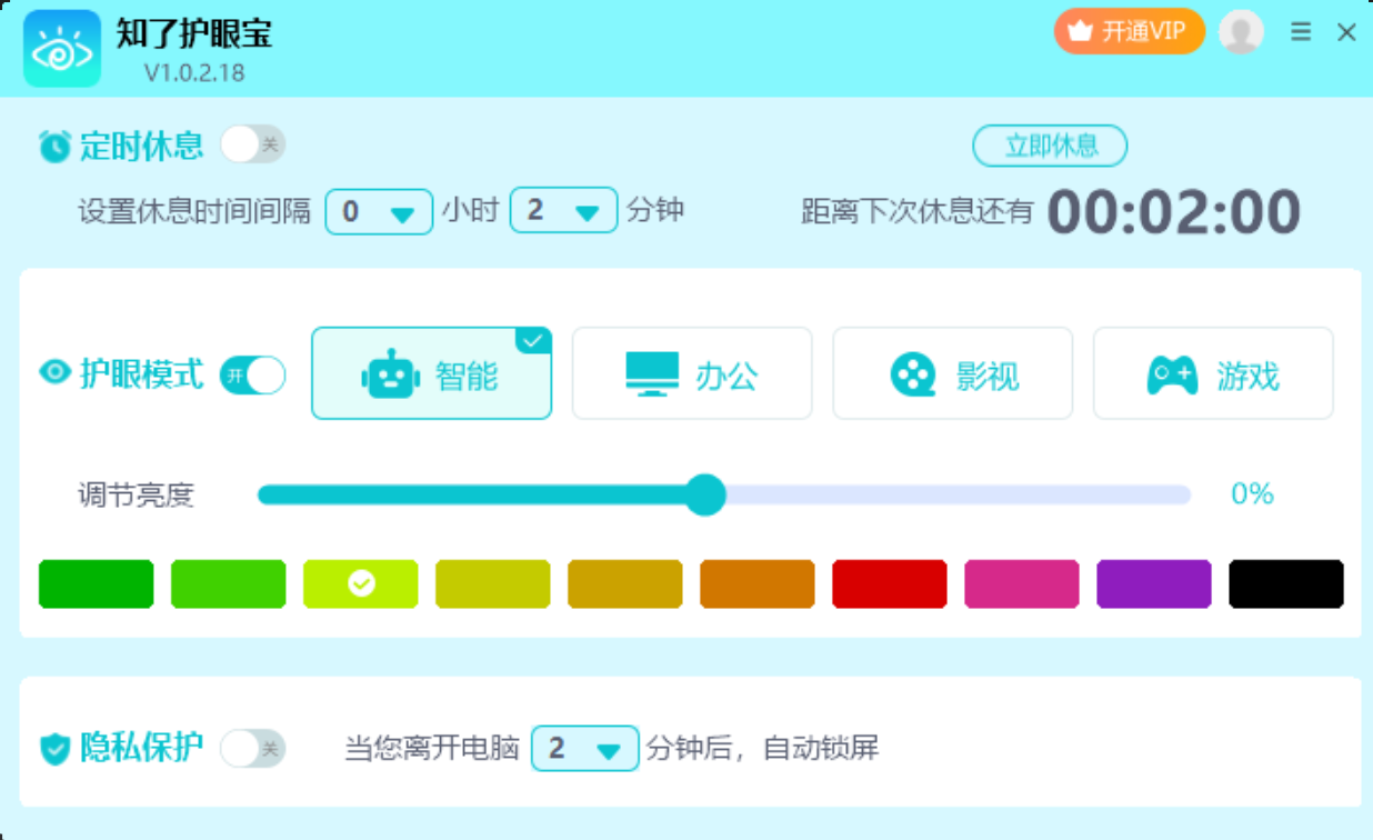 软件界面